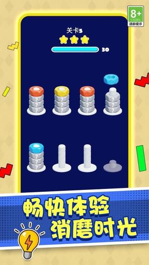 打螺丝高手游戏图2