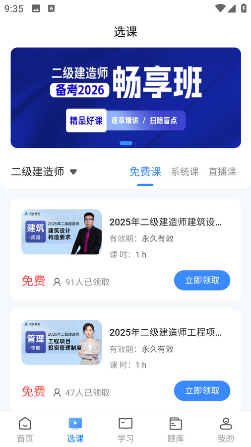 杰出教育app图4