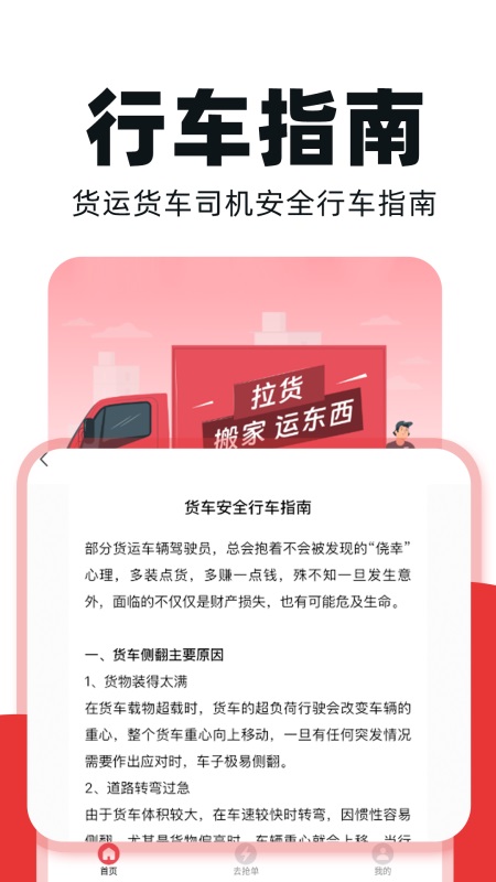 货车车主帮app图2