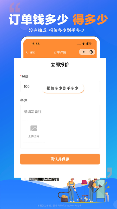 师傅村app