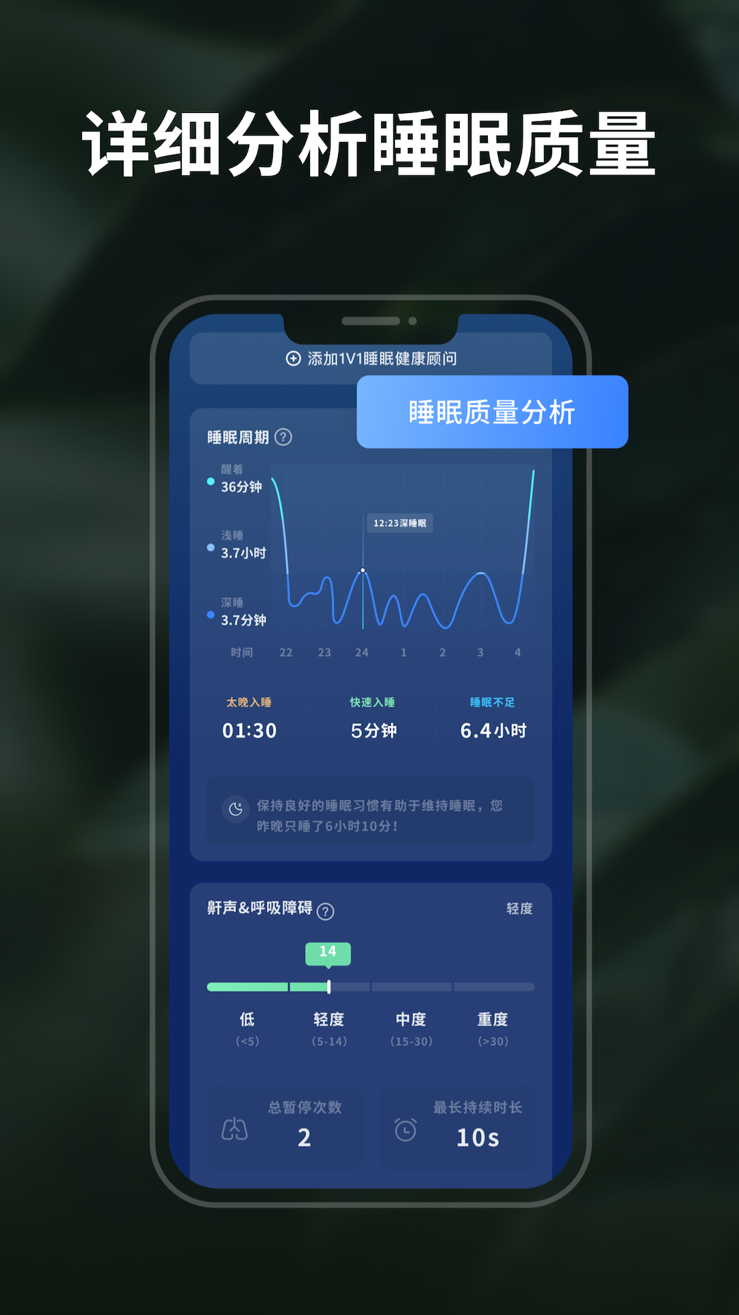 幻休睡眠软件图3
