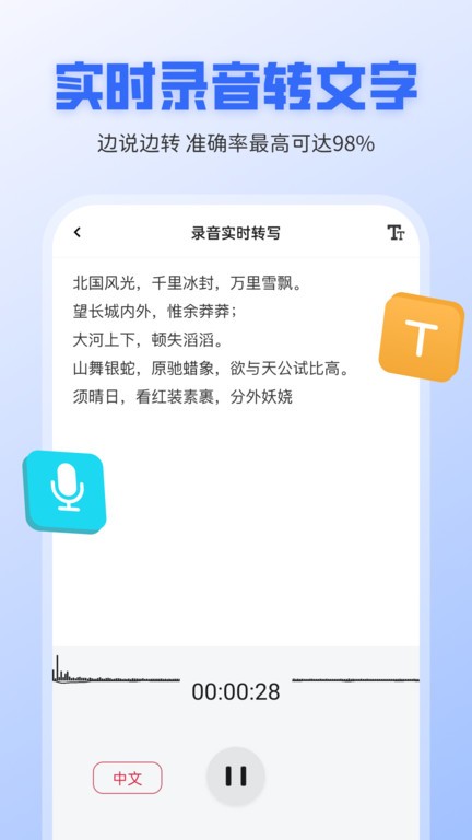 录音转文字全能王app图3
