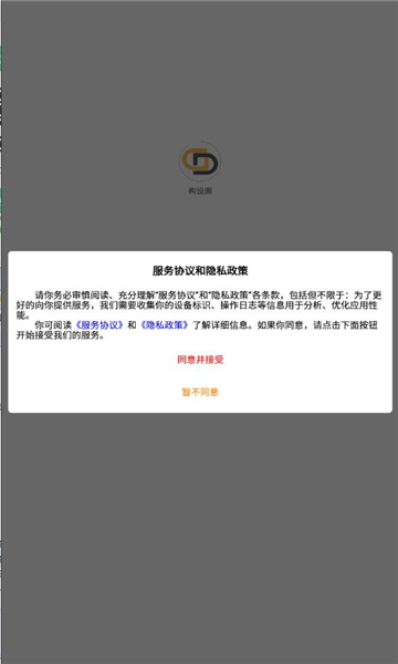 构设阁app图1