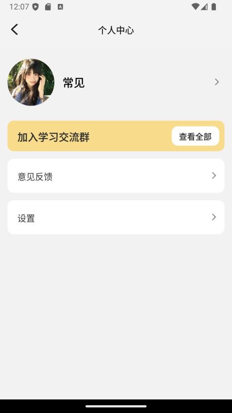 伴学鸭app图3