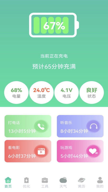 快闪省电app图2