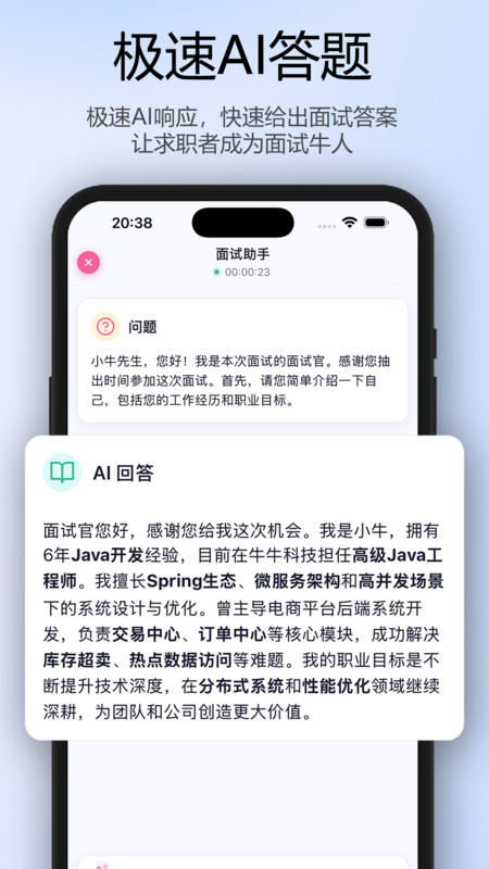 面试牛牛软件