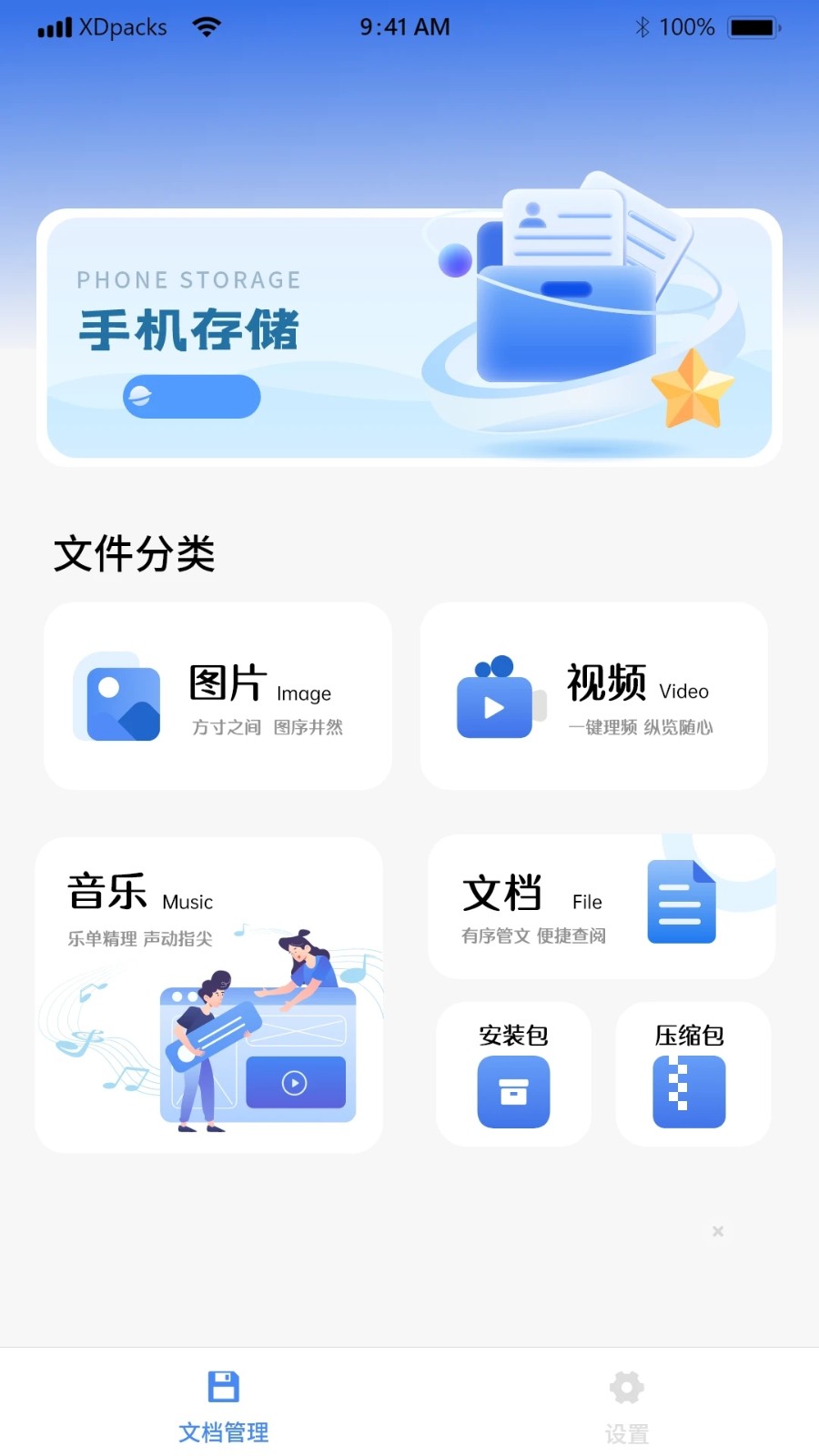 管理器扫描压缩app