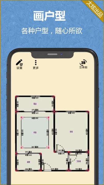 家炫3D家装设计app图3