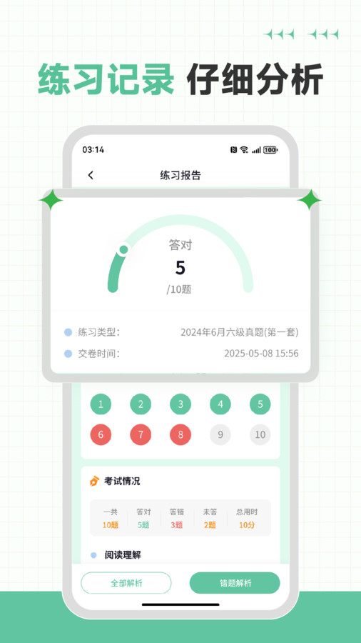 英语六级听力专业版app图3