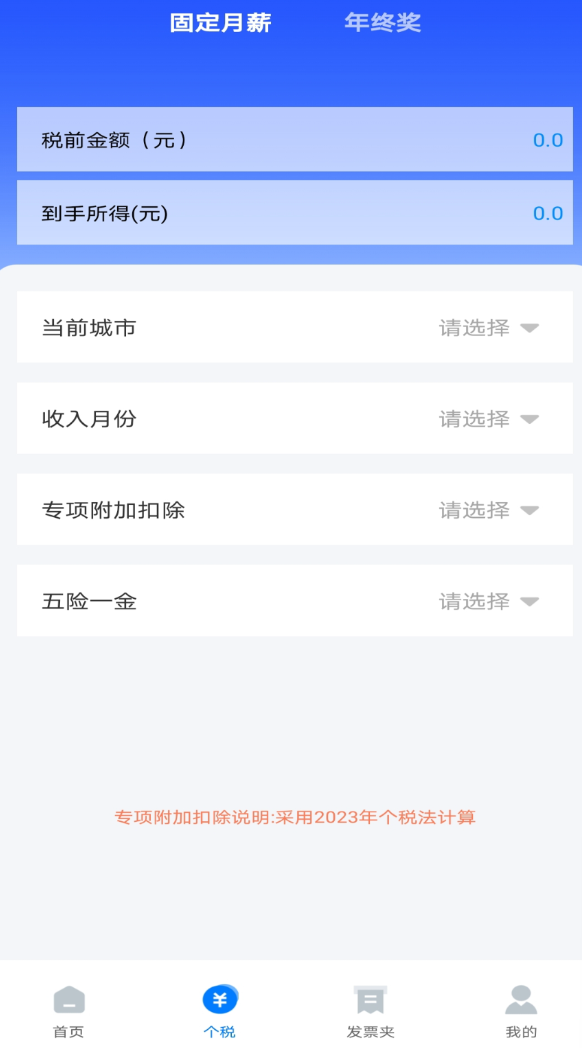 发票税务助手app图2