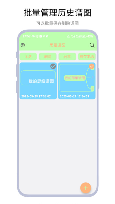 思维谱图app图3
