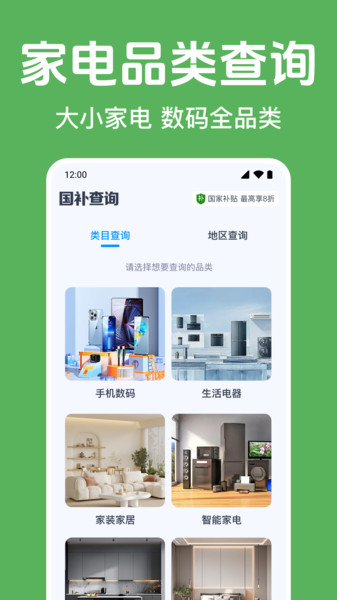 国补消费券指南app图4