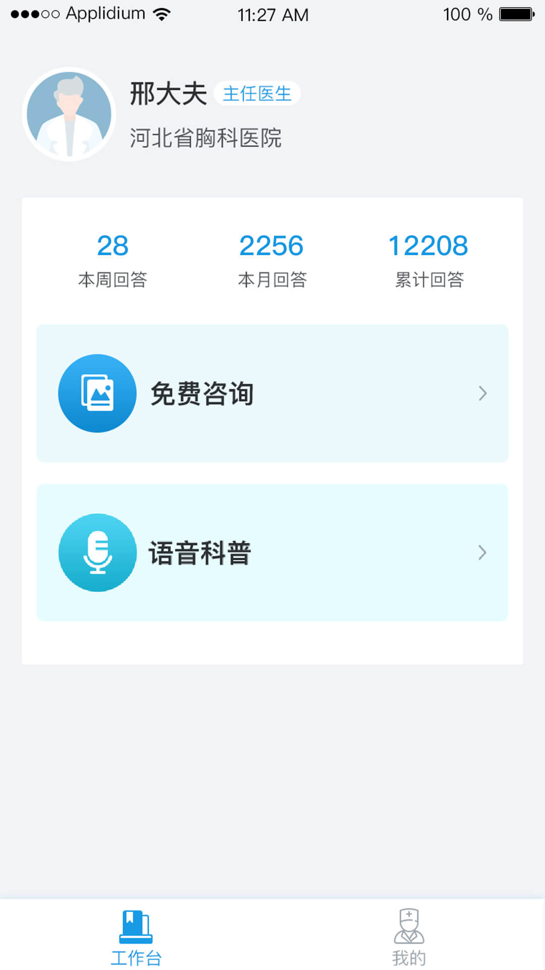 布谷医生版app图2