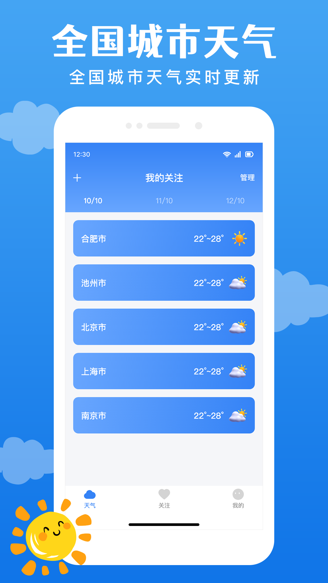 吉祥天气通app图2