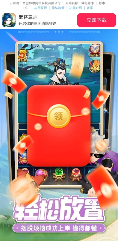 武将意志手游图1