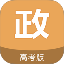 高考政治通app图标