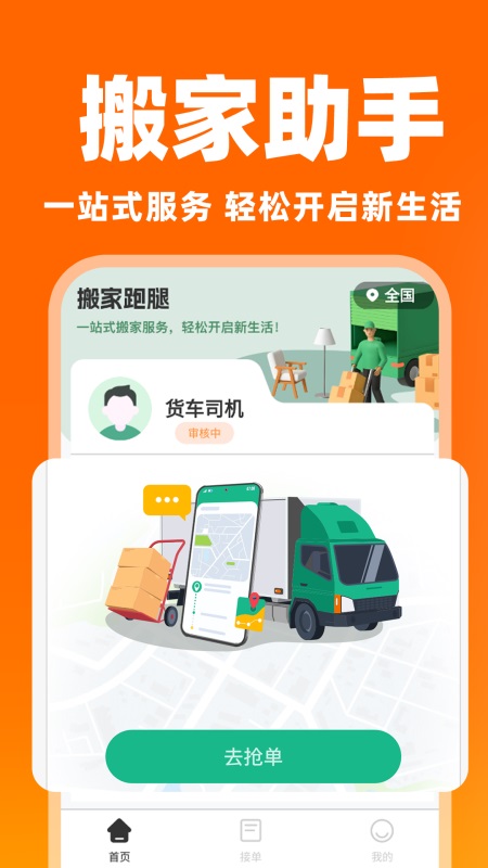 货运搬家司机app图4