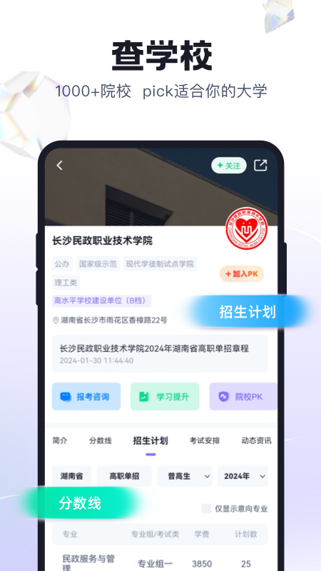 高职单招考试聚题库官方版图2