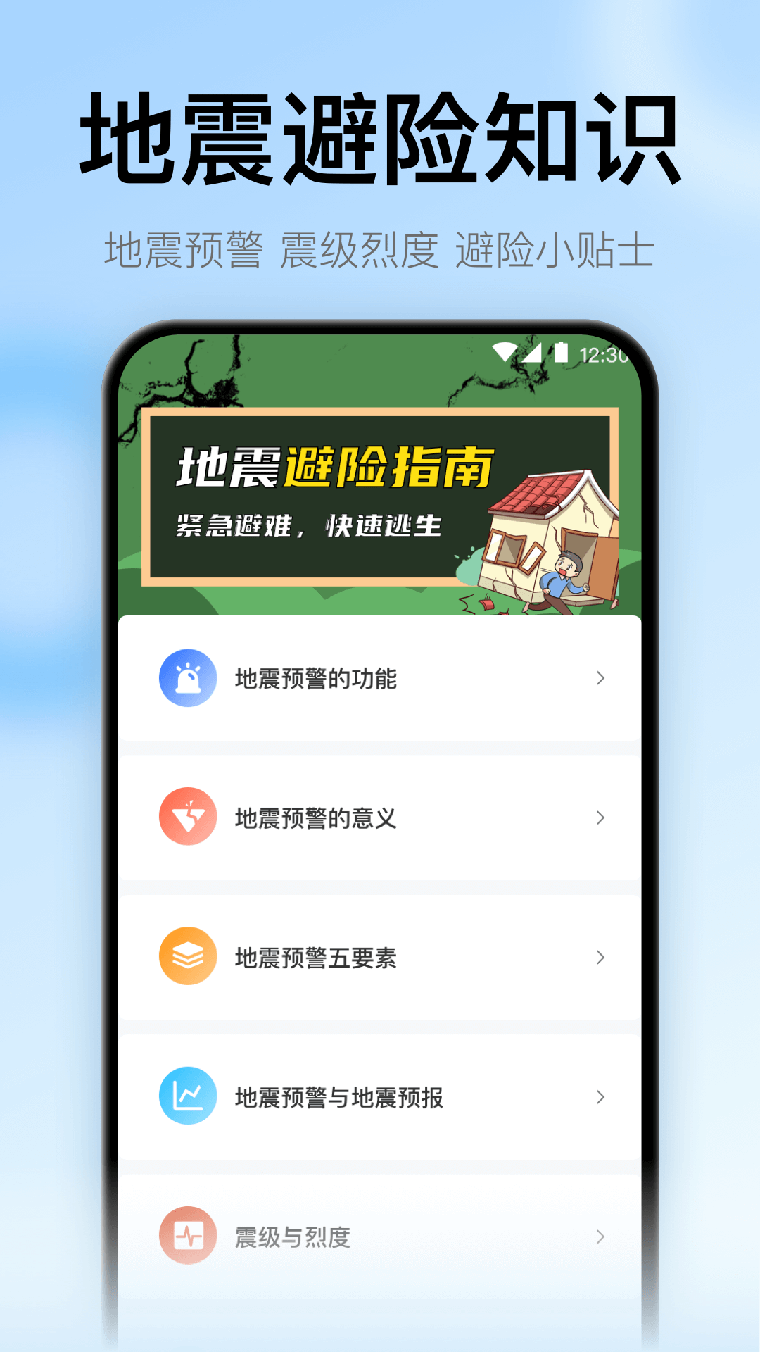 地震预警监测助手app图2