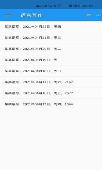语音写作app图4