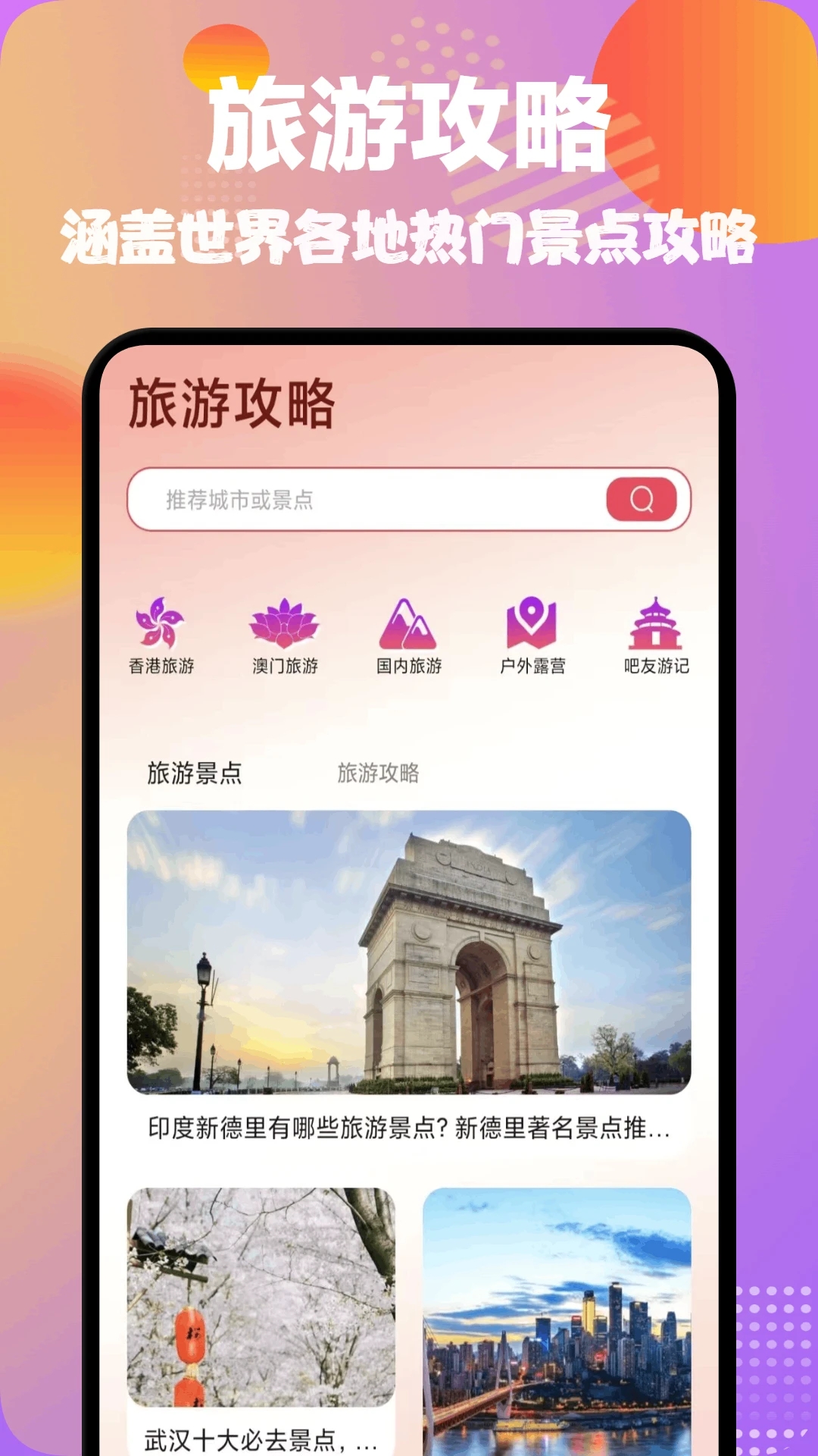 星潮小镇之旅app图4