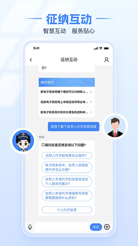 电子税务局app图1