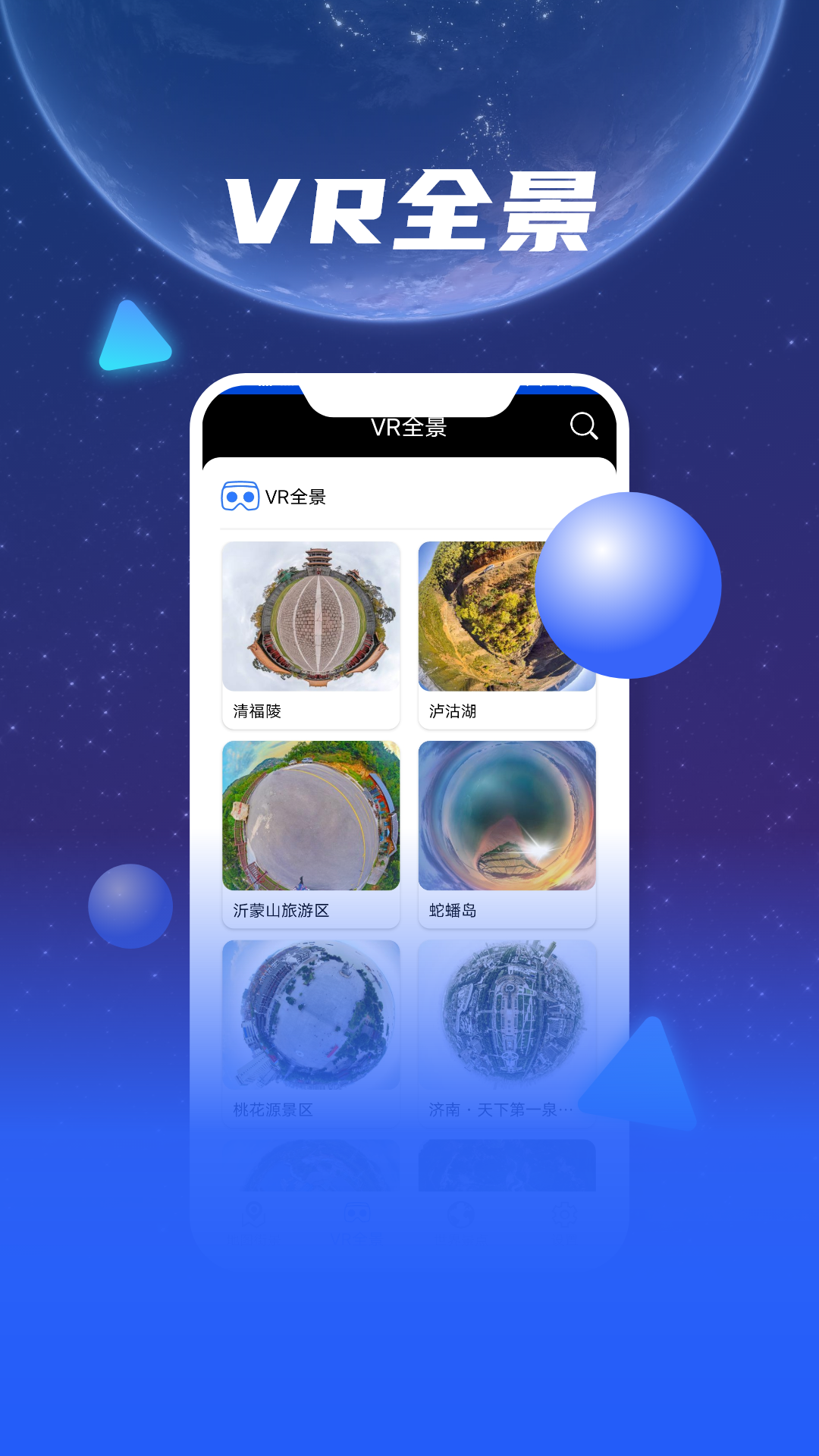 观光街景地图软件图1
