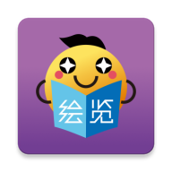 绘览童书（HD版）app图标
