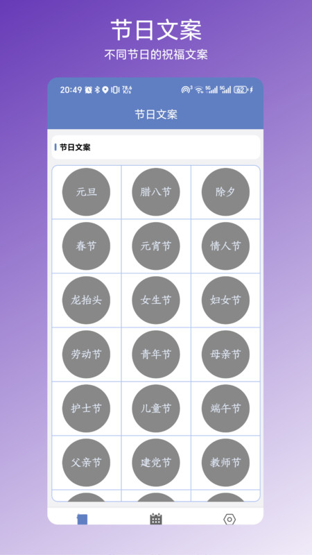 节日文案大全app图2