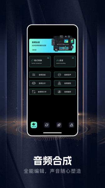 手机音乐合成器app图2