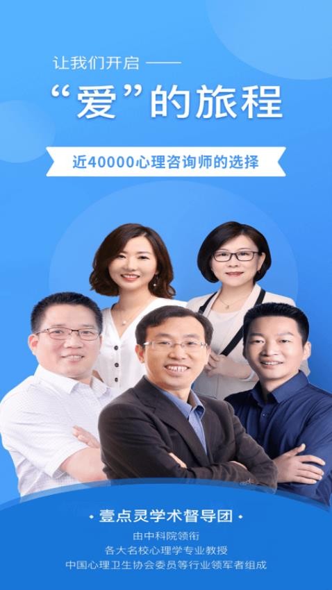 壹点灵心理咨询师app图4