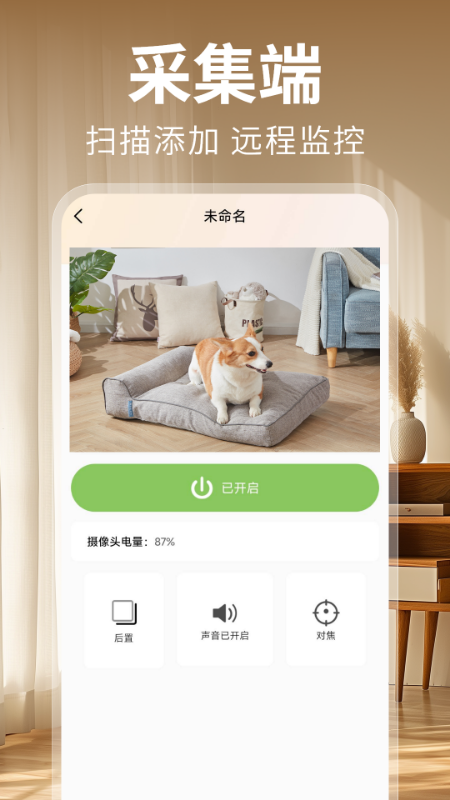 手机监控摄像头看家app图3