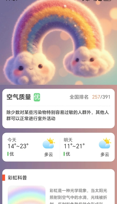 走路见彩虹最新版图4