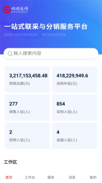 购销通app图2