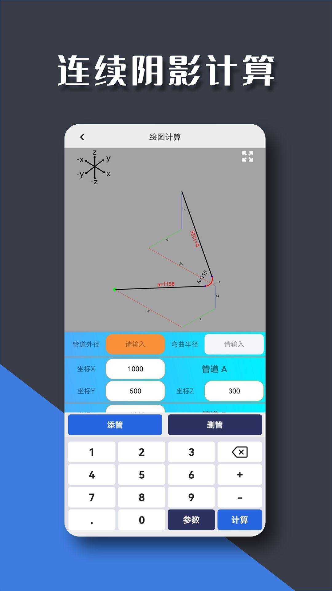 管工宝app