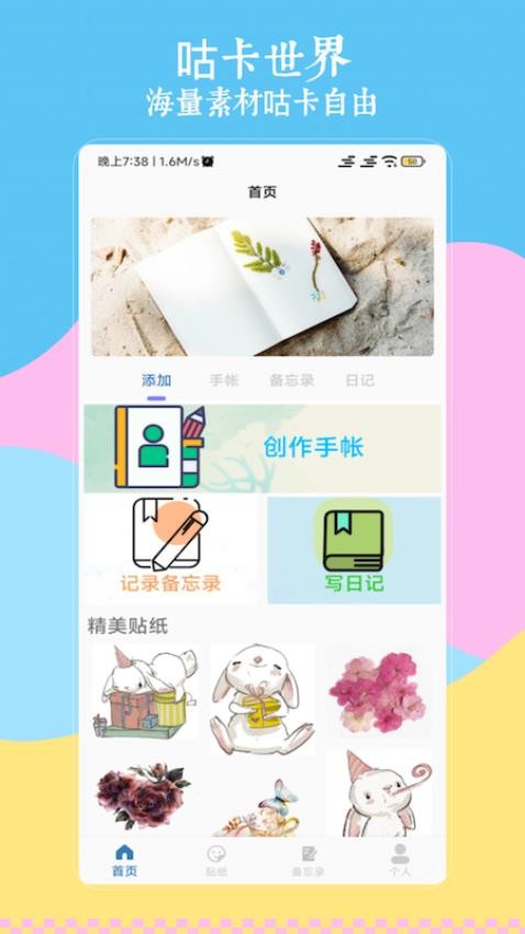 咕卡免费手账app