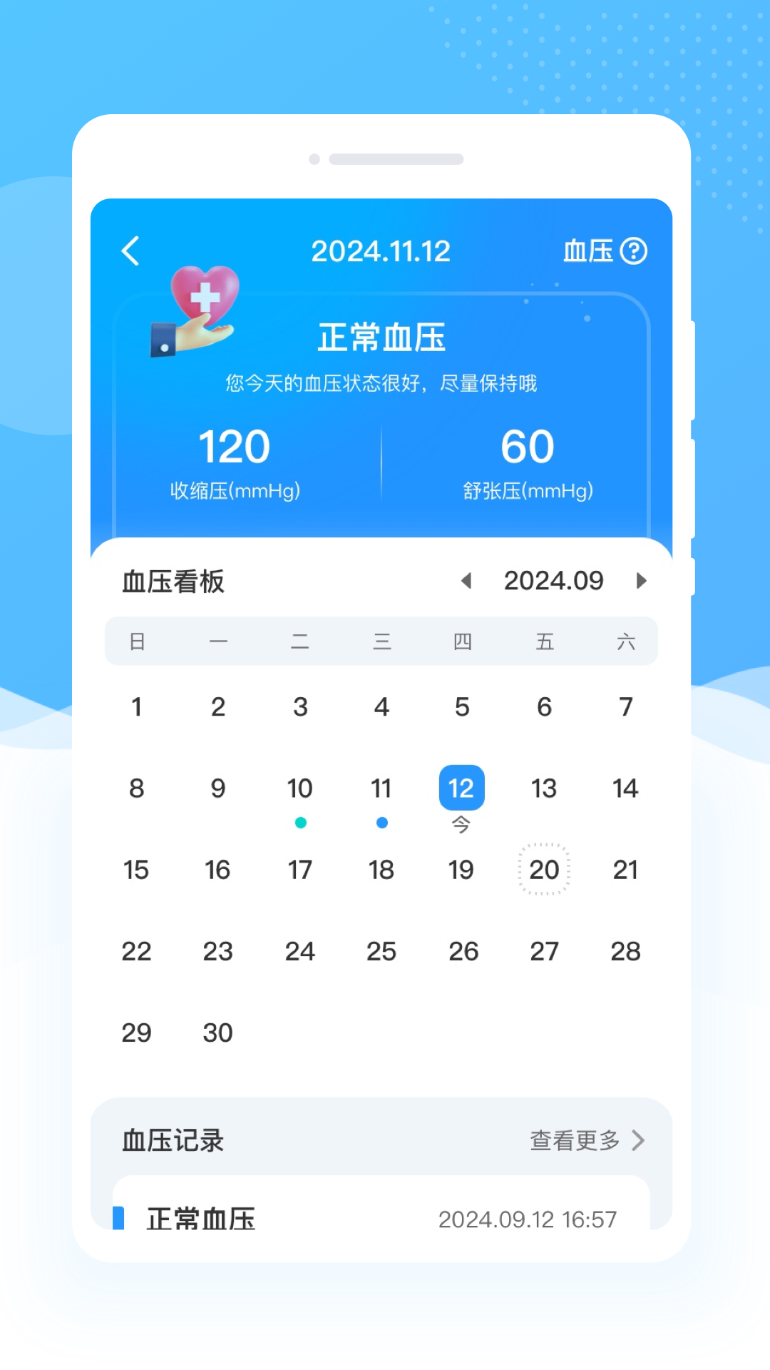 智理血压管家app图2
