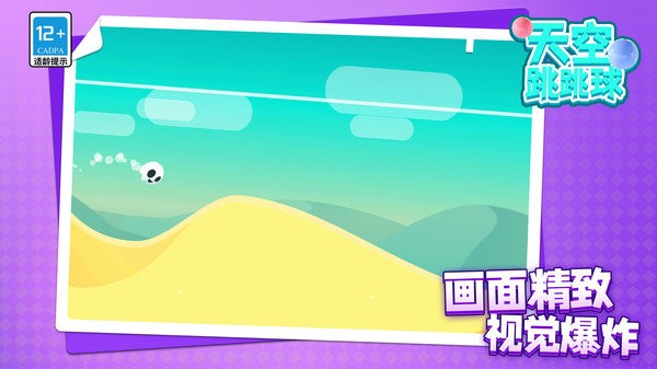 天空跳跳球游戏图3