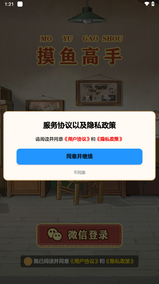 摸鱼高手游戏图3
