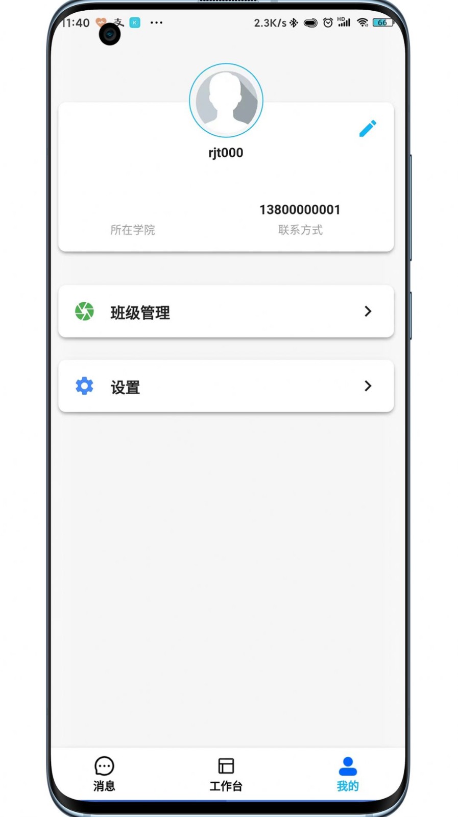 锐捷通app图1