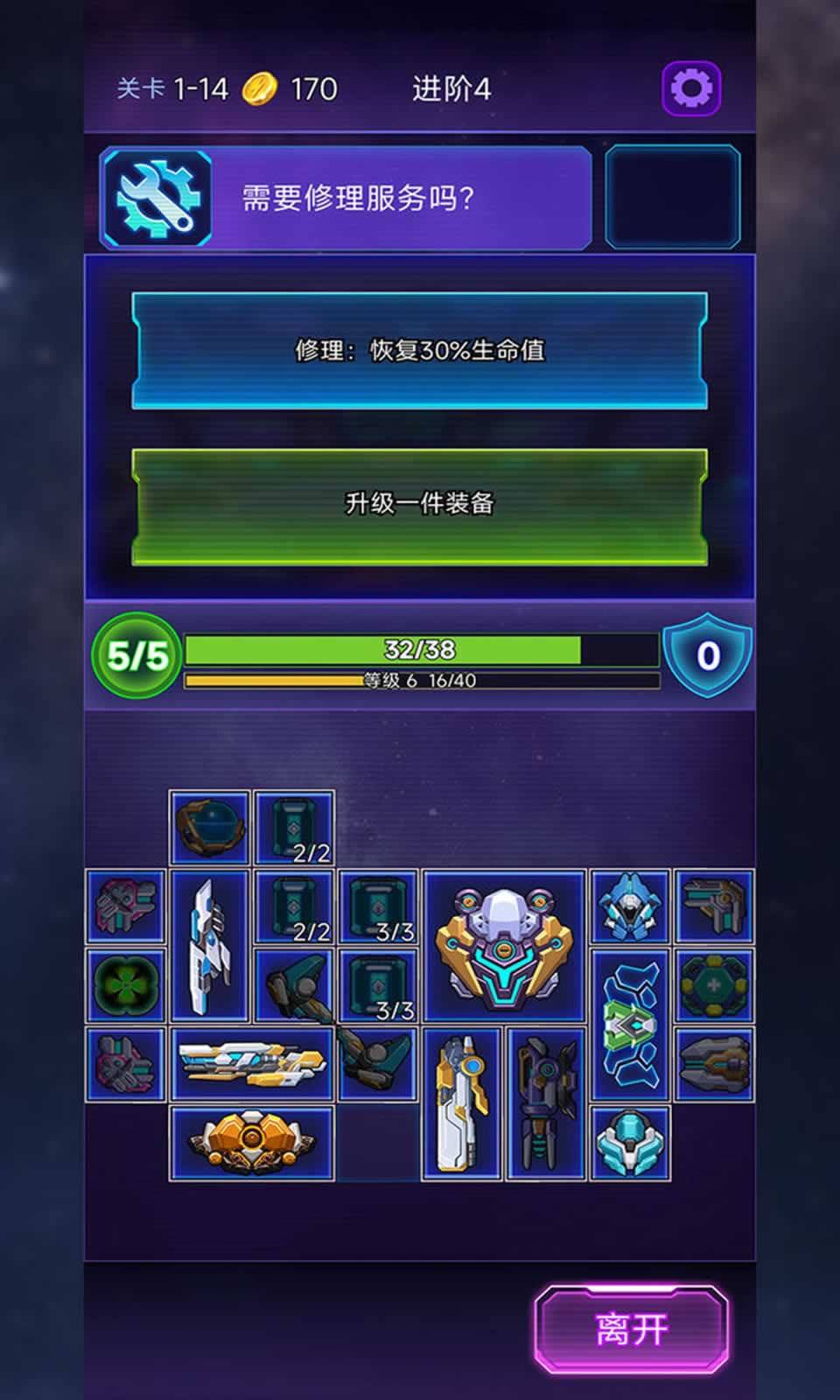 流浪星舰游戏图2