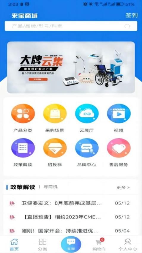 来宝商城app