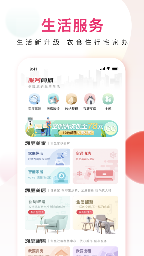 邻里邦app图1