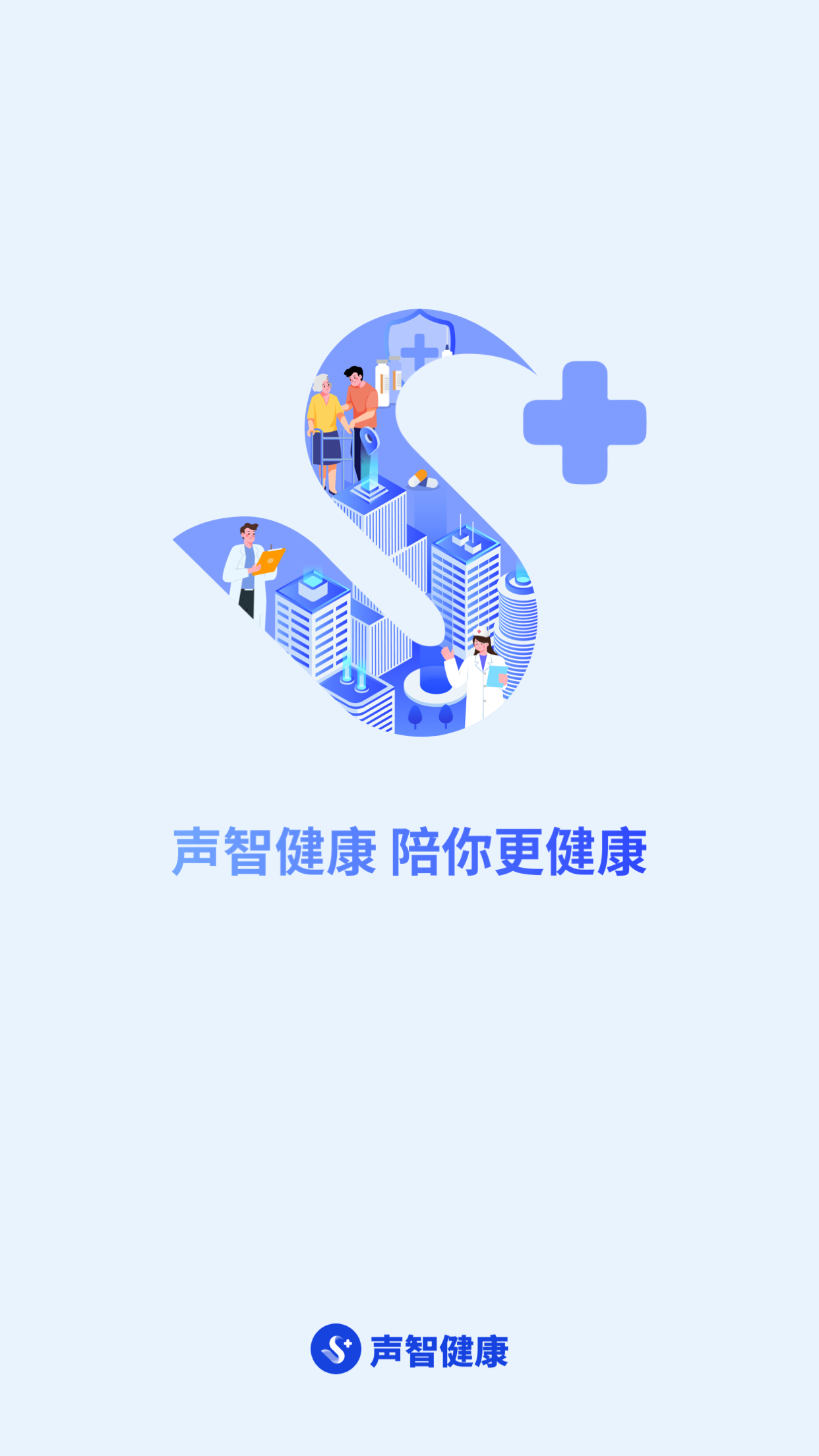 声智健康官方版