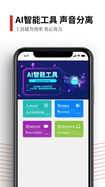 声音分离app图1