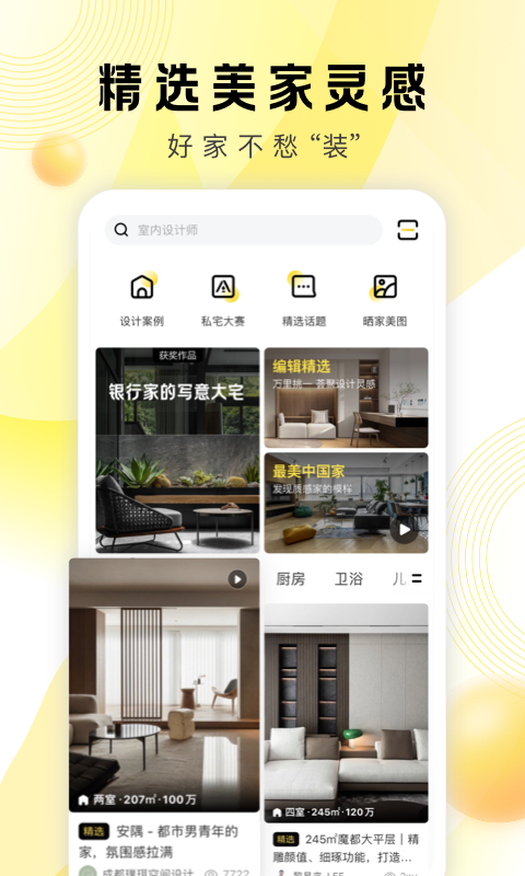 PChouse太平洋家居app图2