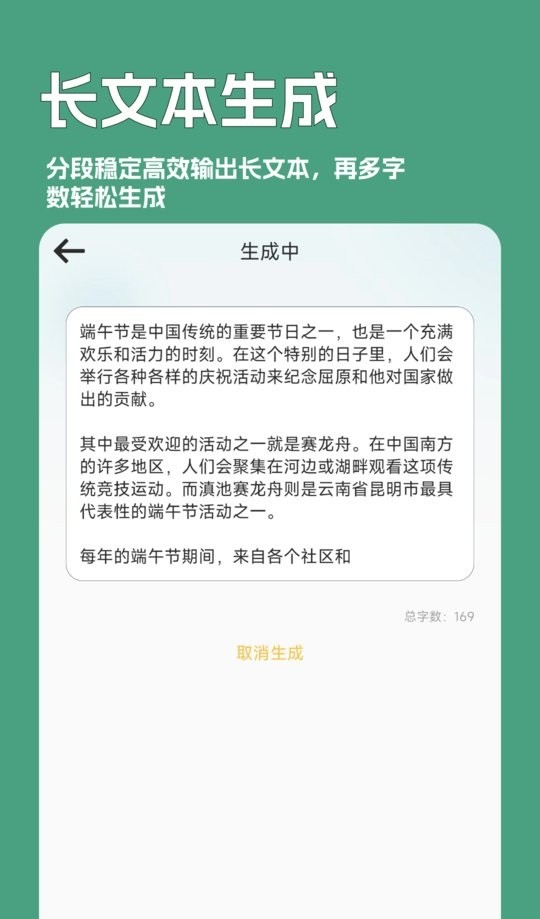 一键文章生成器app