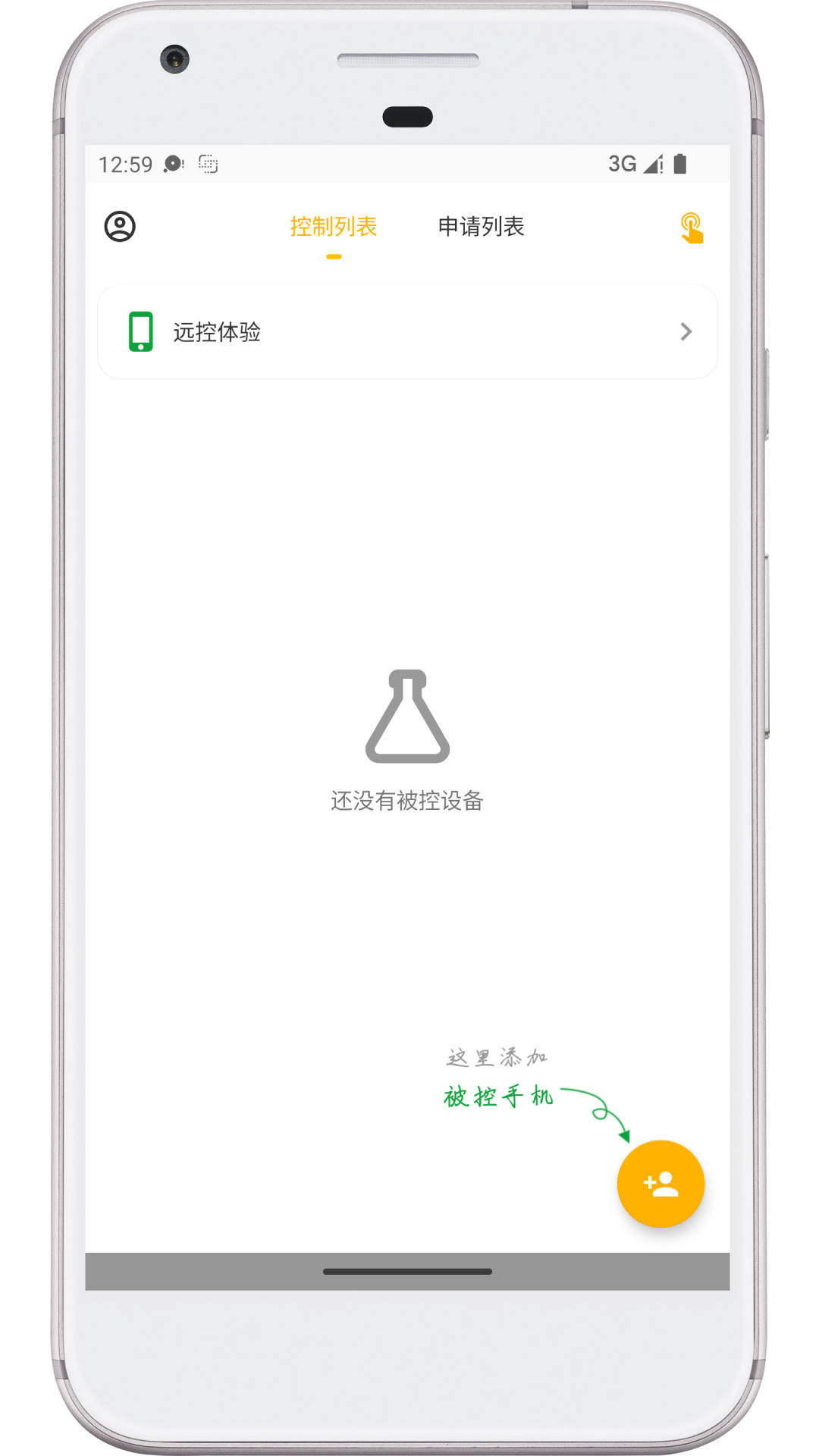 远程大师app图4