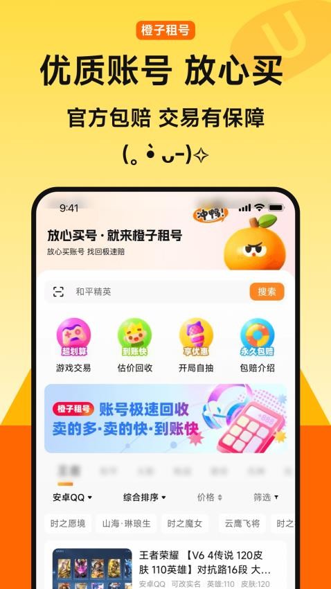 橙子租号app