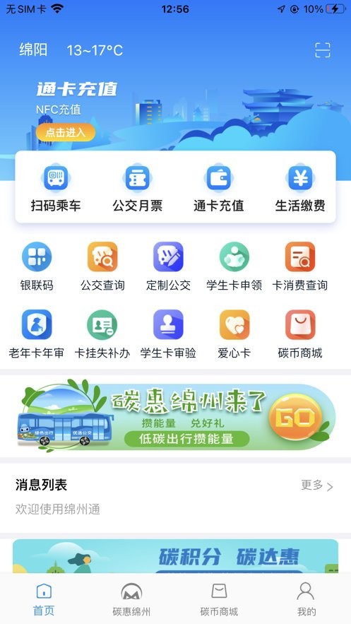 绵州通app